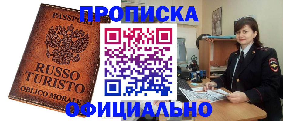 временная прописка в Якутске