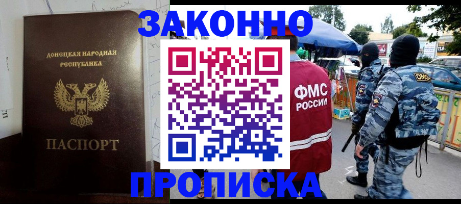 прописка паспорт в Якутске