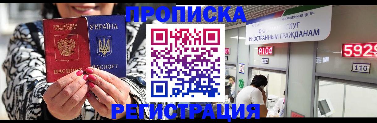 временная регистрация в Якутске