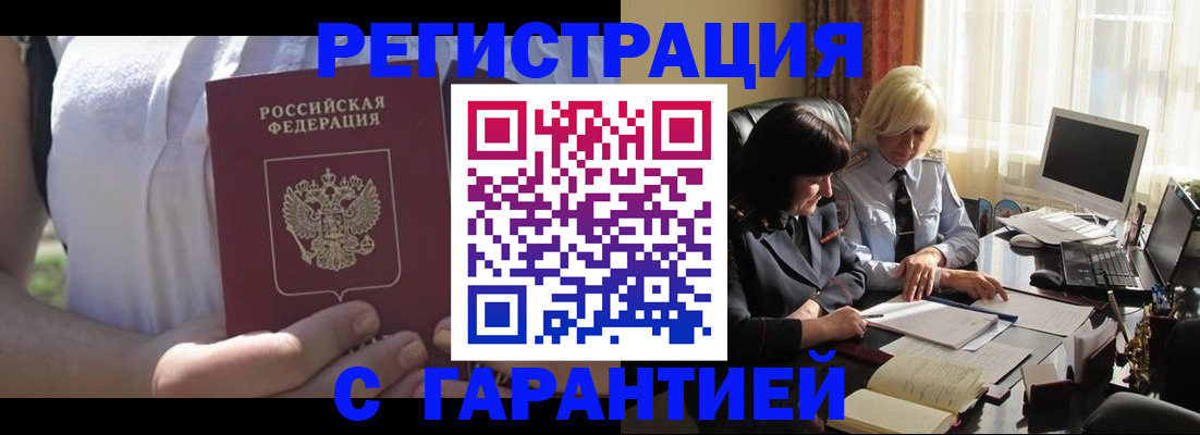 временная регистрация законно в Якутске