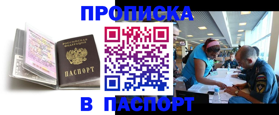 временная регистрация поиск в Якутске