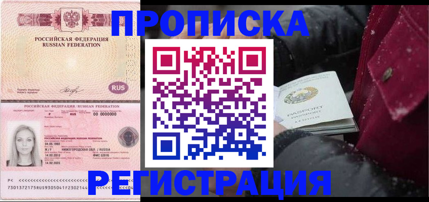прописка для школы в Якутске
